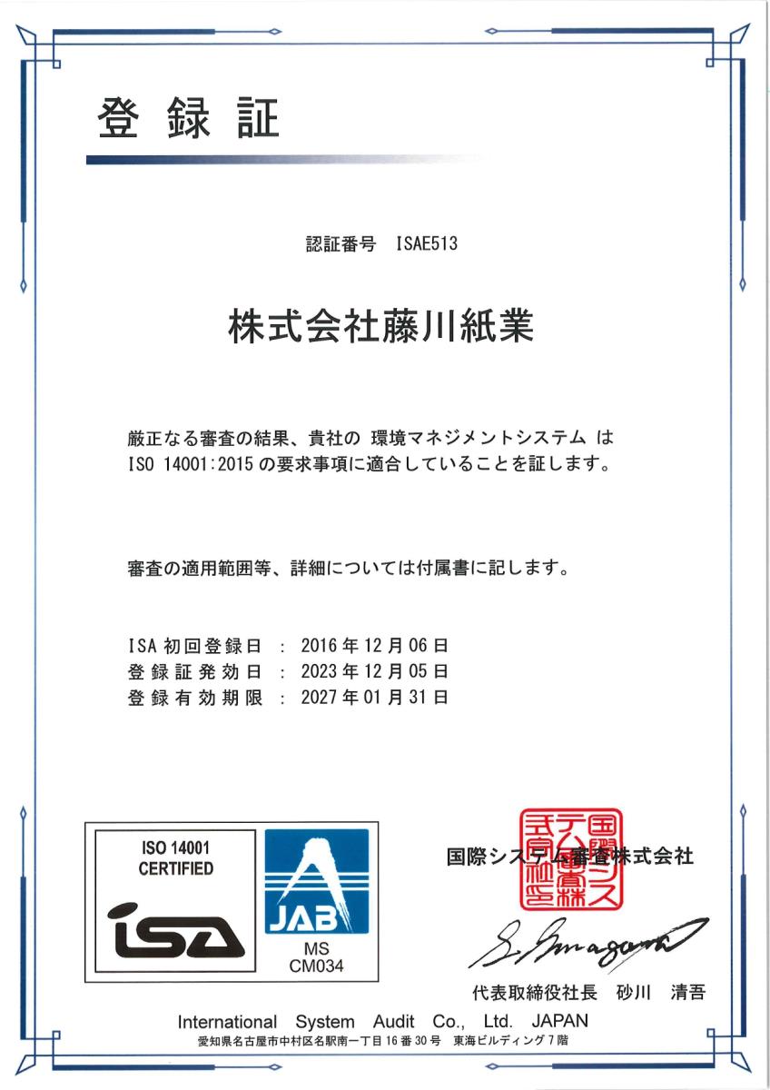 ISO14001の認証取得