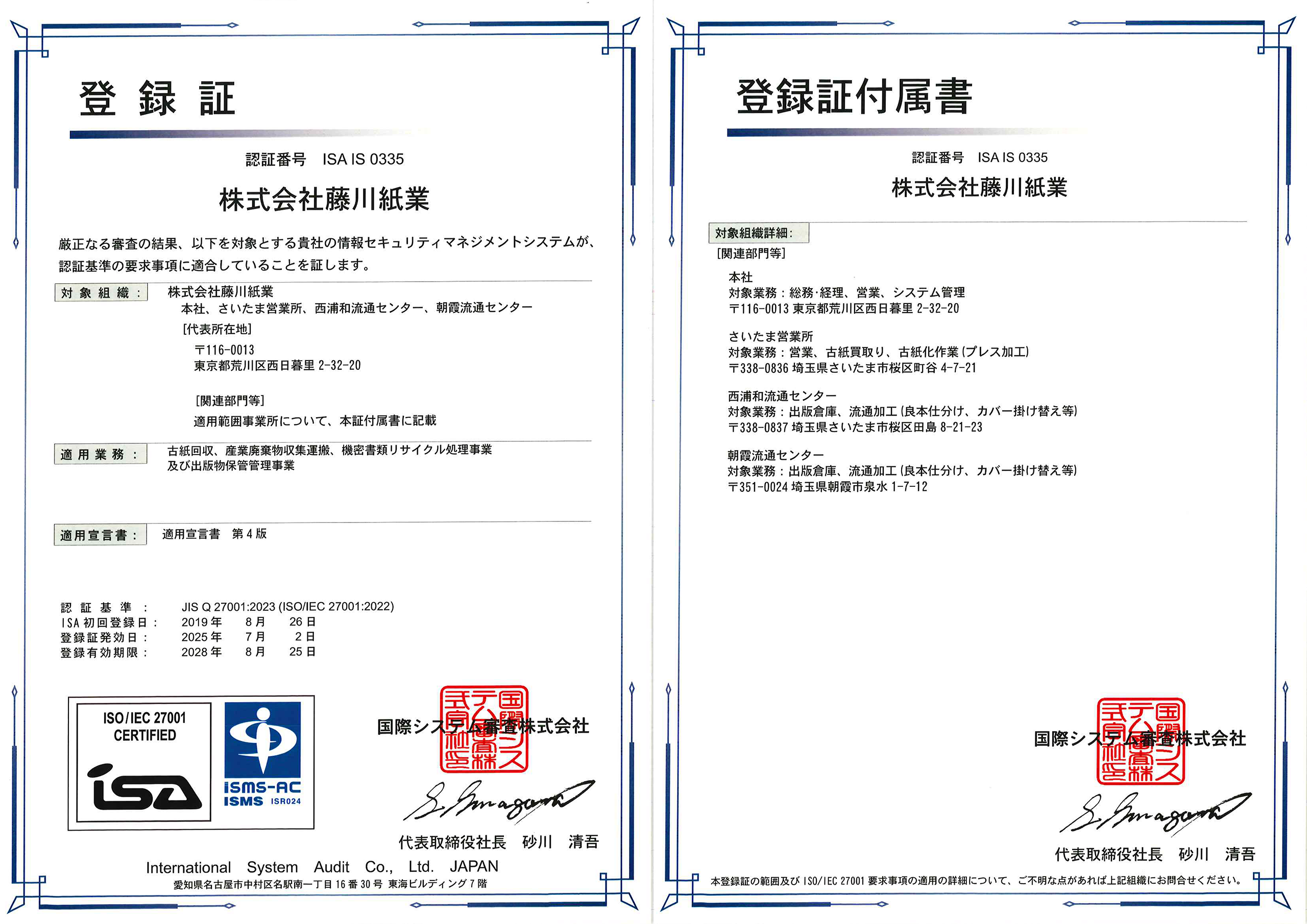 ISO27001の認証取得