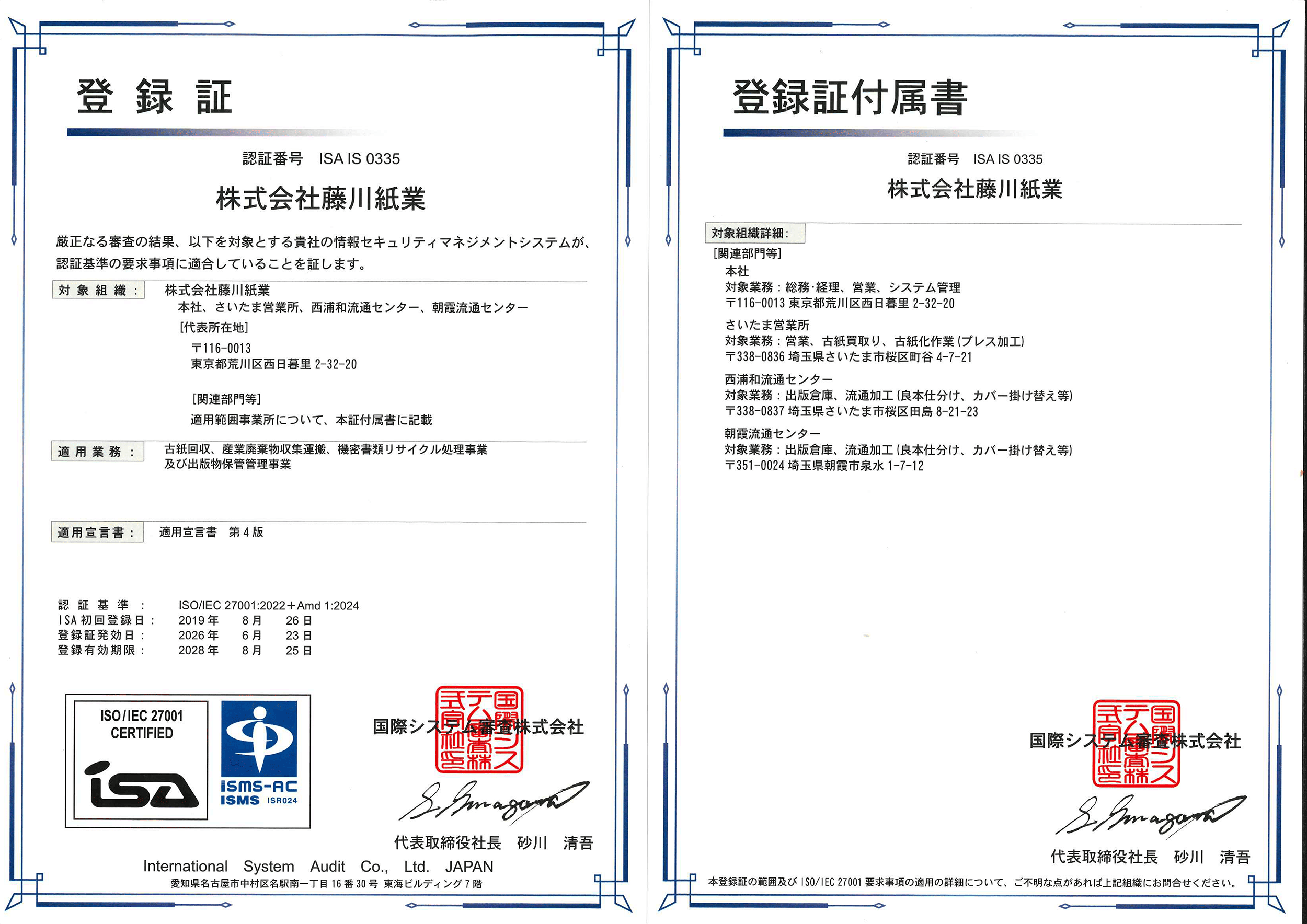 ISO27001の認証取得